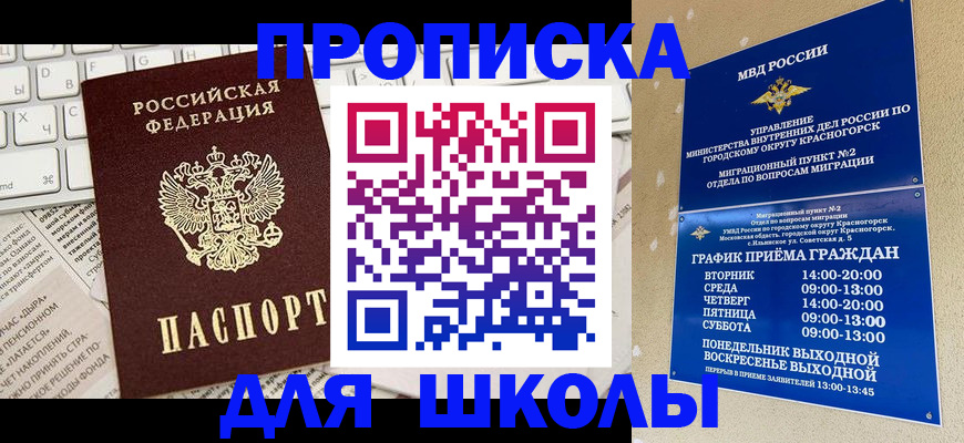 прописка законно в Славгороде