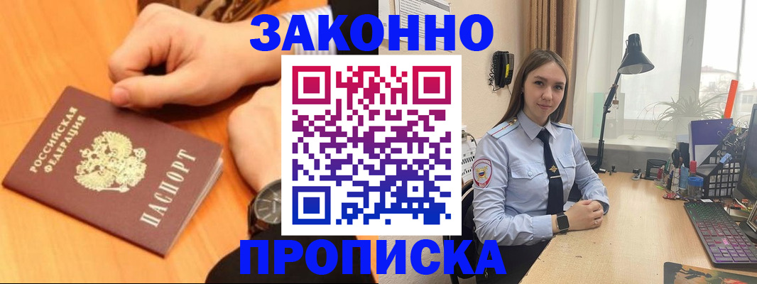 временная регистрация купить в Славгороде