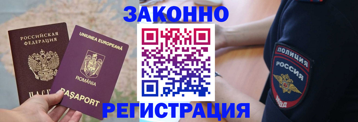 временная регистрация для школы в Славгороде