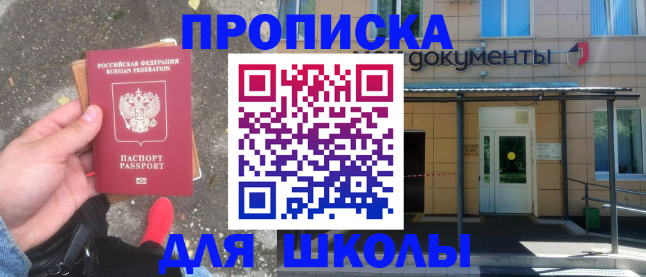 прописка в квартире в Славгороде