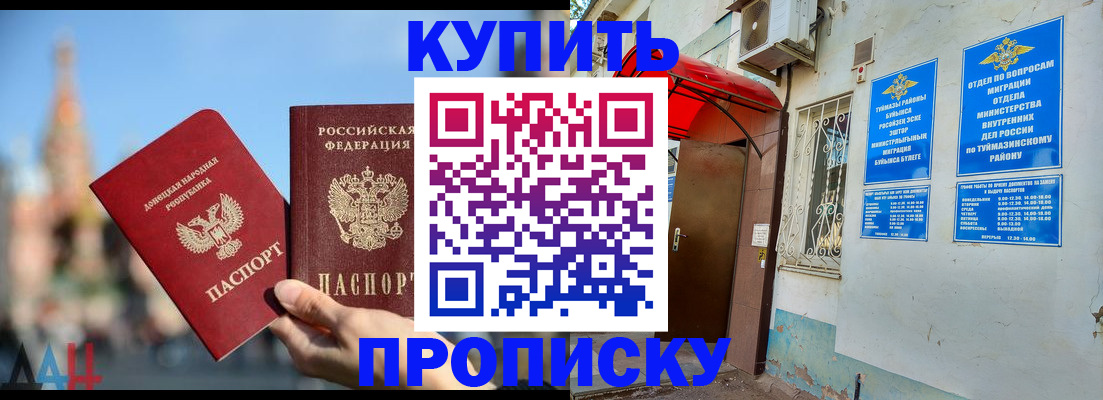 прописка от собственника в Славгороде